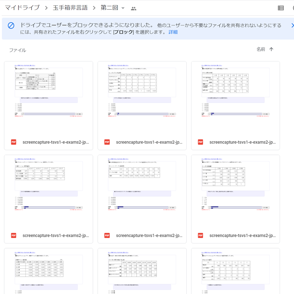 【非言語】玉手箱問題集　スクショ（※解答集ではありません）【27卒・28卒対応】