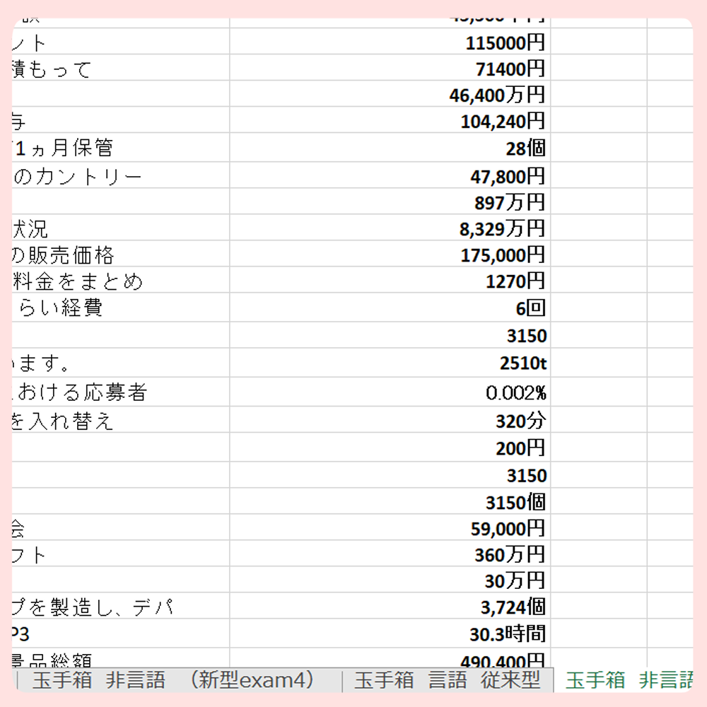 最新版webテスト 解答集 Excelファイル【27・28卒対応】