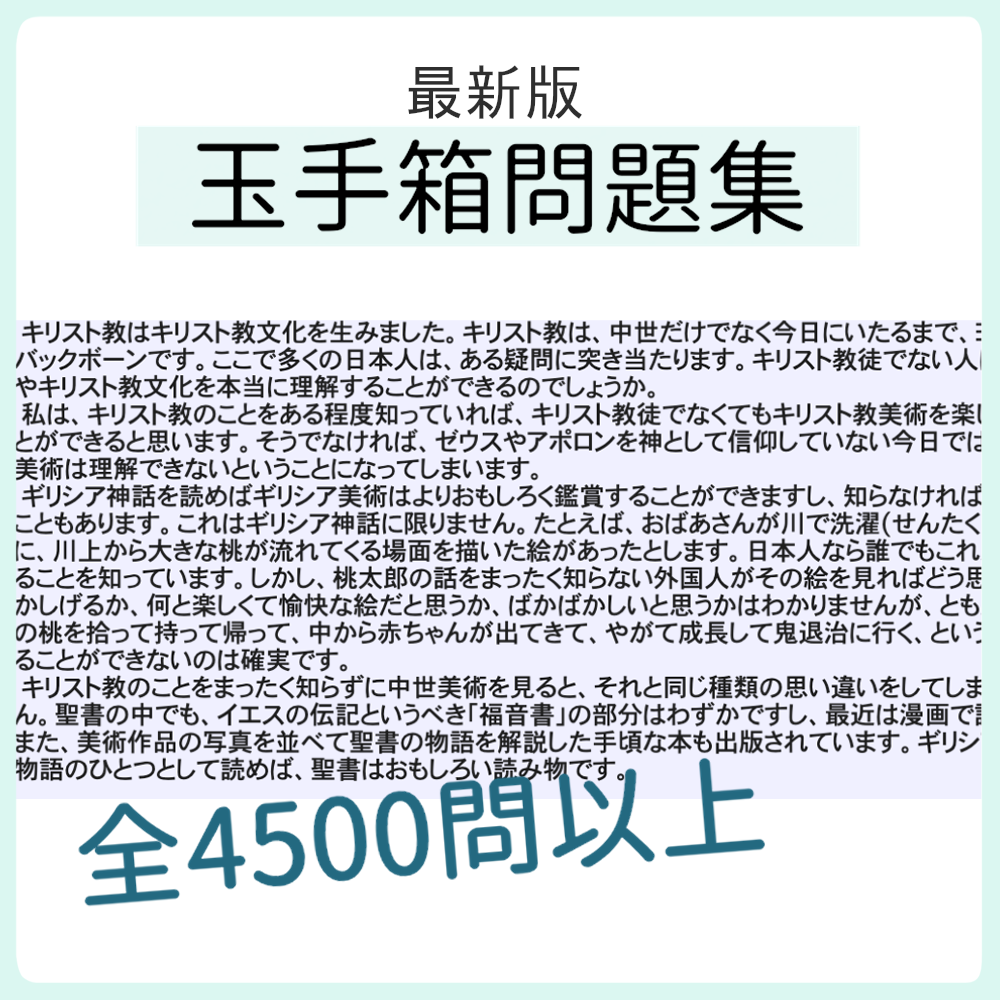 【言語・非言語・英語】玉手箱問題集　スクショ（※解答集ではありません）【27卒・28卒対応】