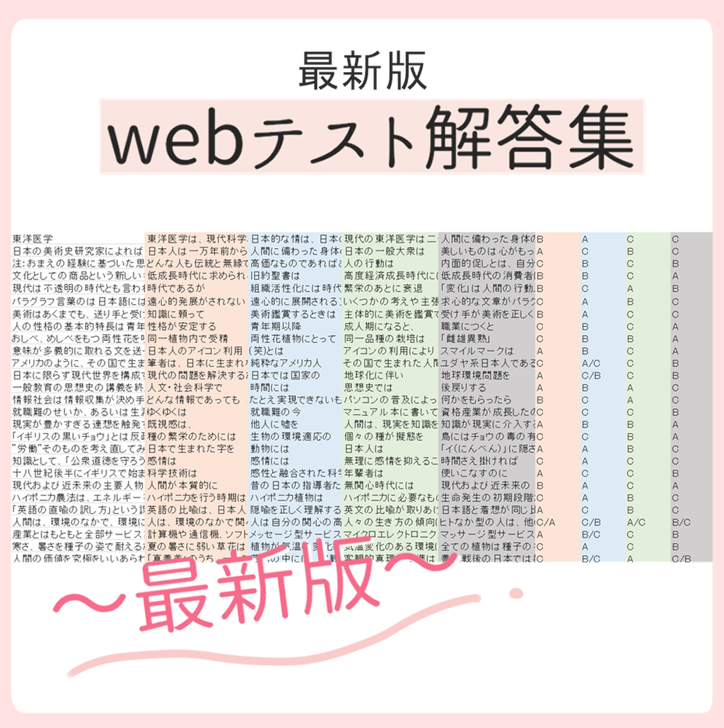最新版webテスト 解答集 Excelファイル【27・28卒対応】