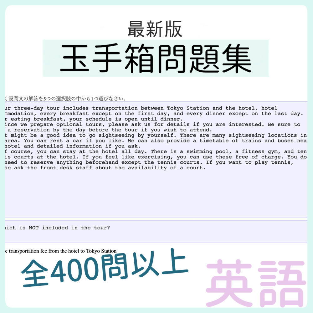 【英語】玉手箱問題集　スクショ（※解答集ではありません）【27卒・28卒対応】