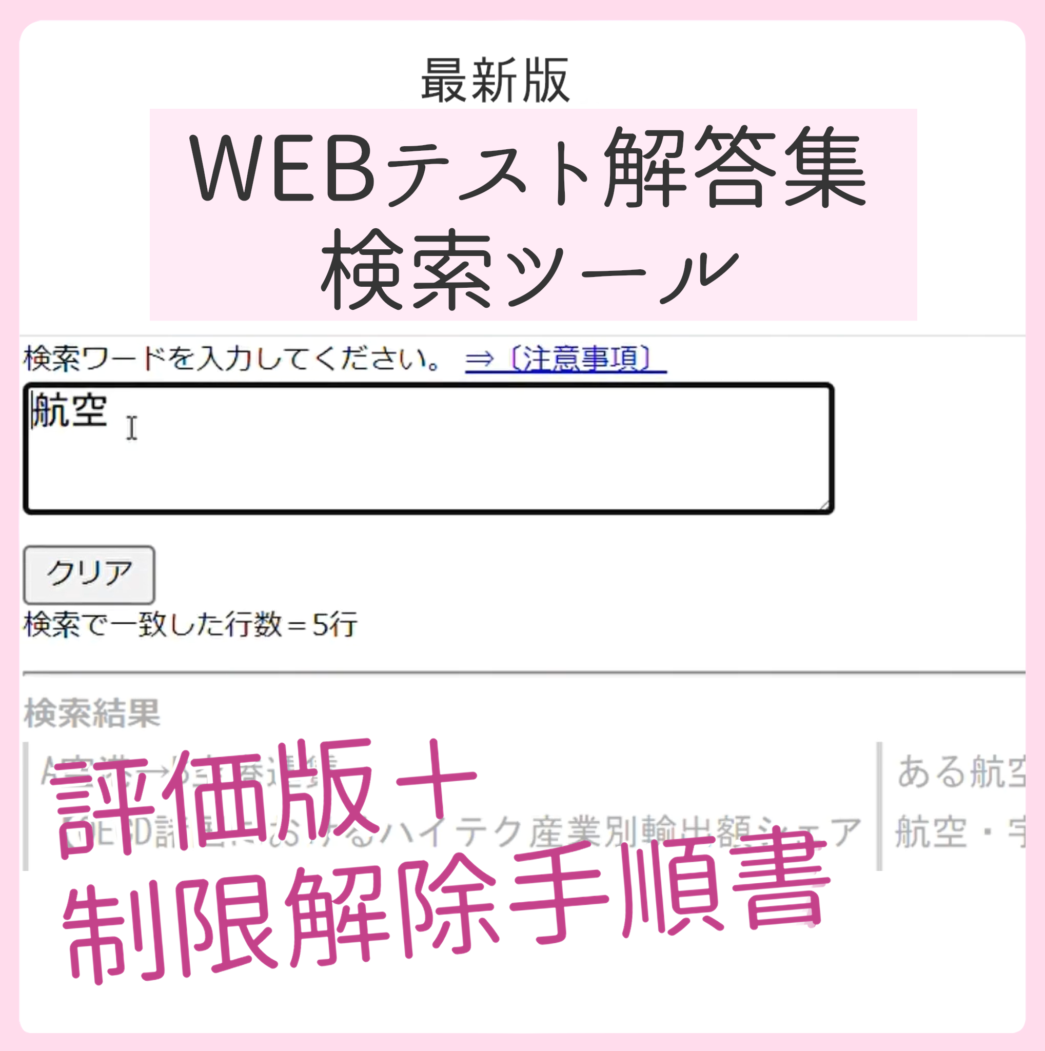 WEBテスト解答集検索ツールセット