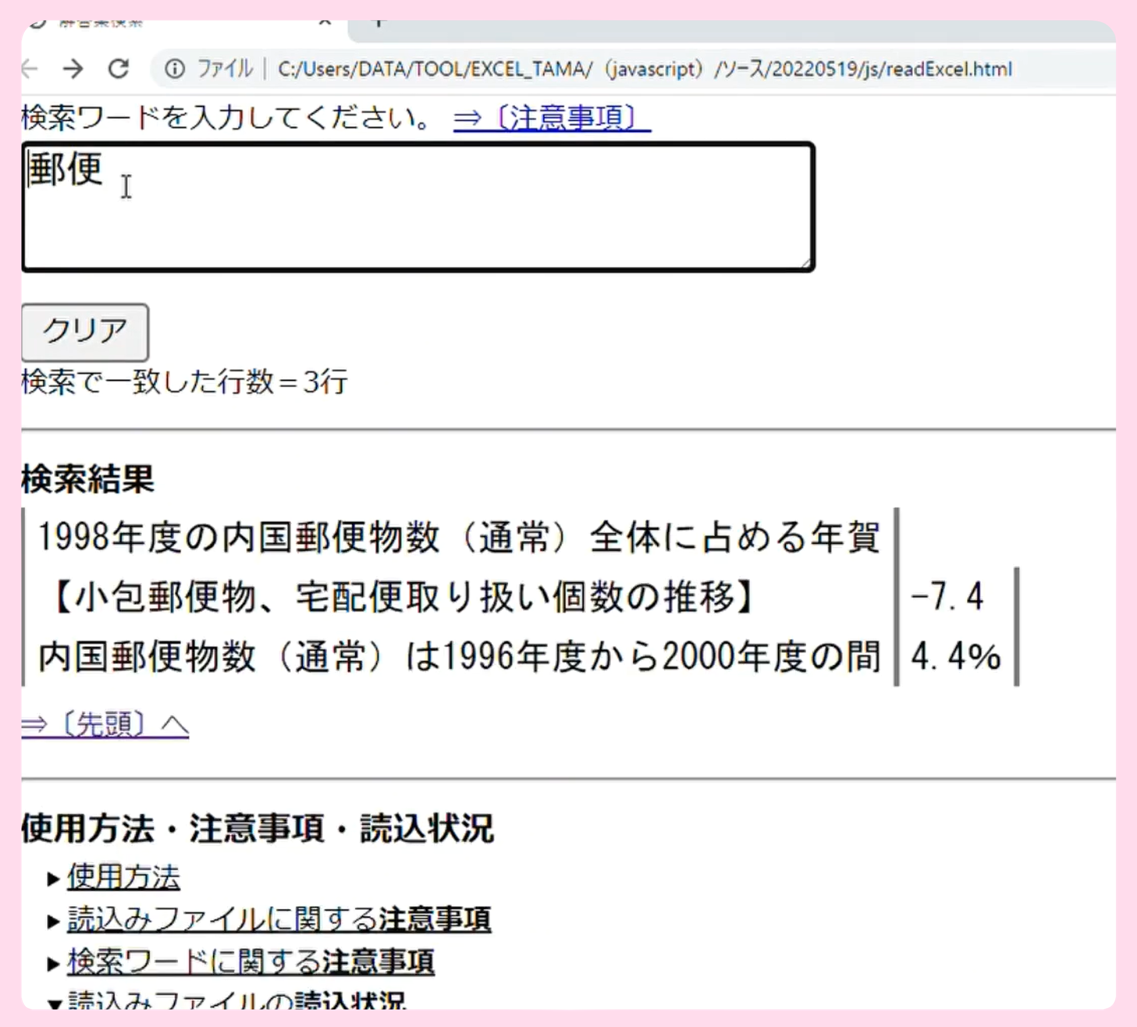 WEBテスト解答集検索ツールセット