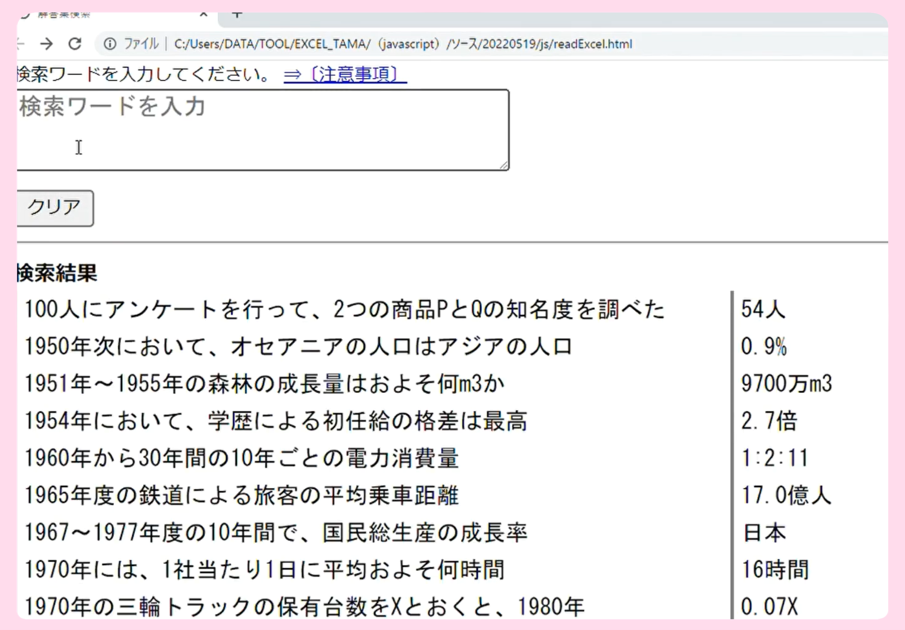 WEBテスト解答集検索ツールセット