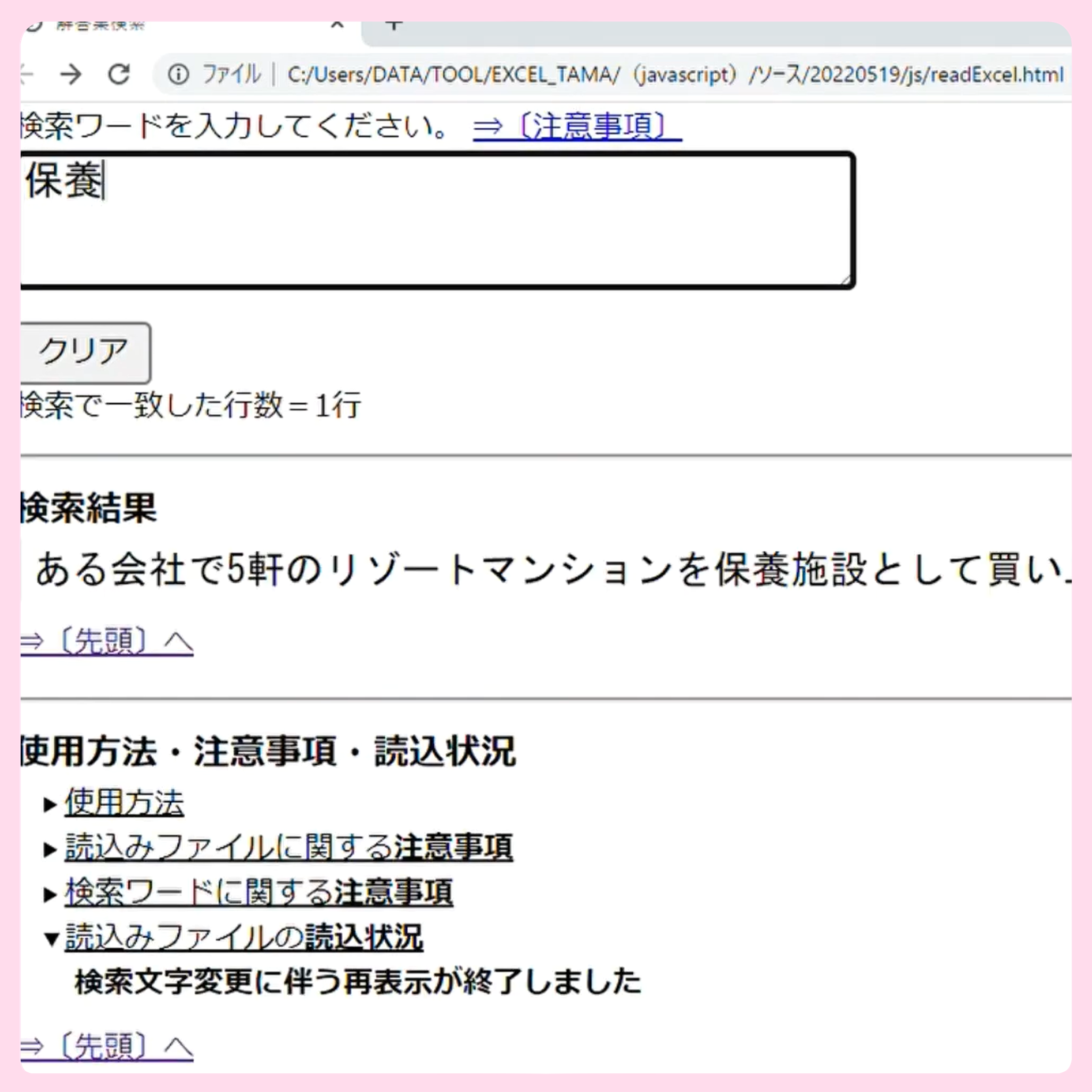 WEBテスト解答集検索ツールセット