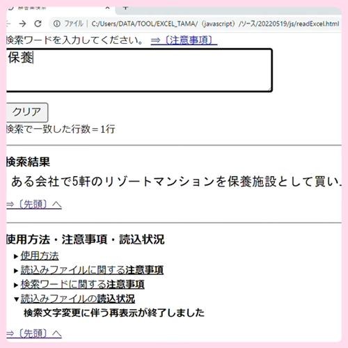 WEBテスト解答集検索ツールセット