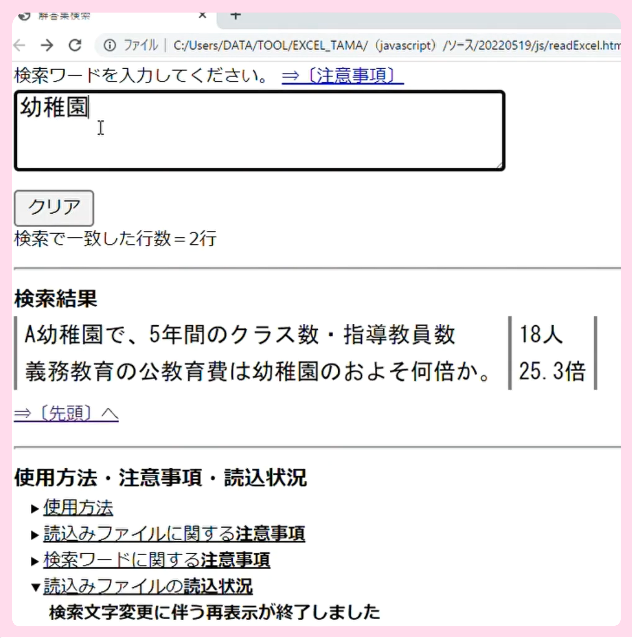 WEBテスト解答集検索ツールセット