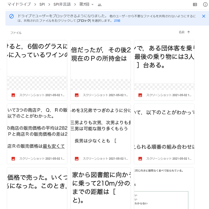 【非言語】SPI問題集　スクショ（※解答集ではありません）【27卒・28卒対応】