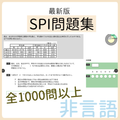 【非言語】SPI問題集　スクショ（※解答集ではありません）【27卒・28卒対応】