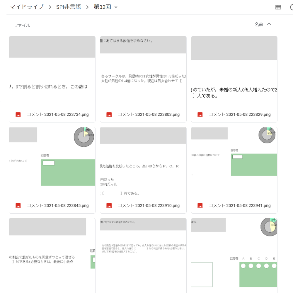【非言語】SPI問題集　スクショ（※解答集ではありません）【27卒・28卒対応】