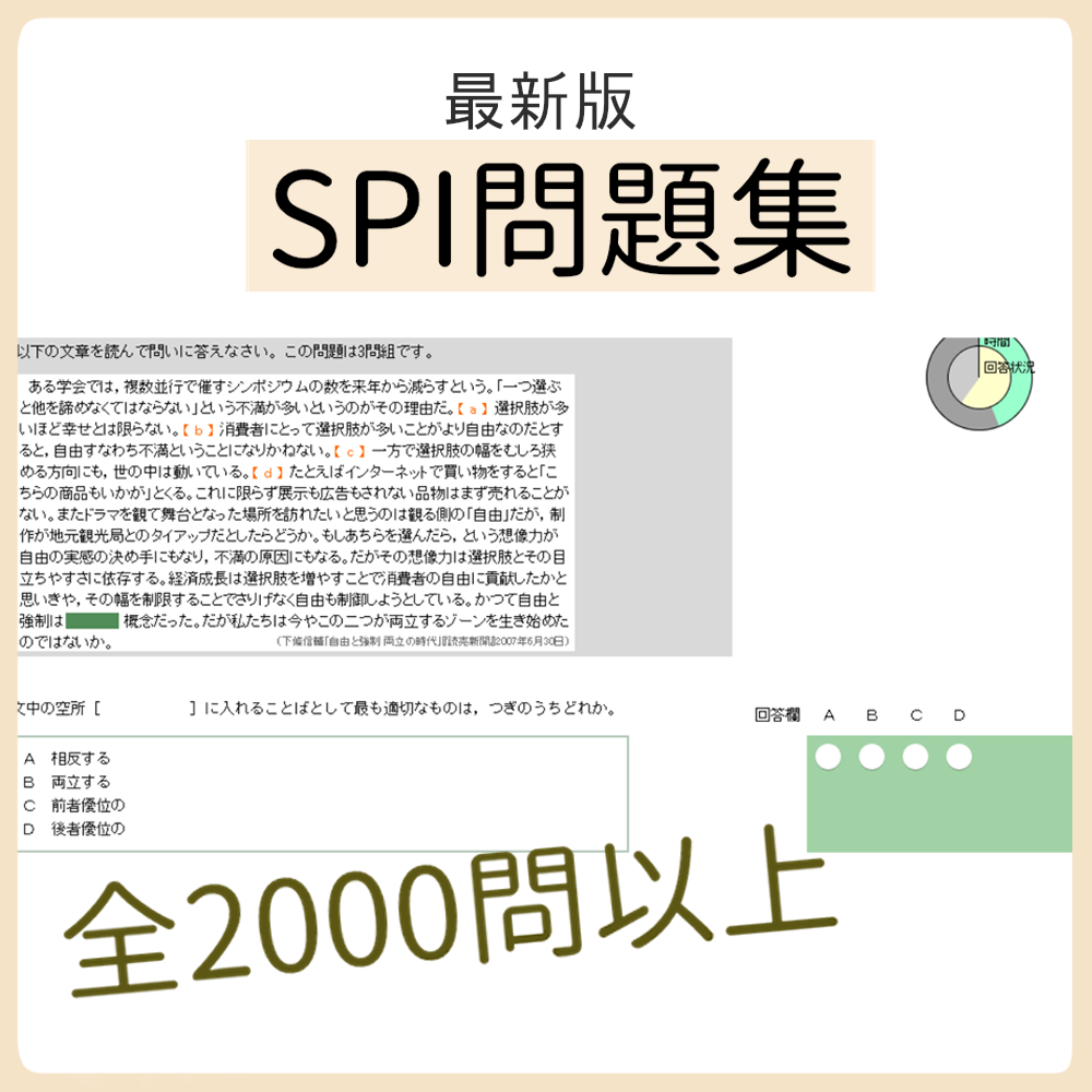 【言語・非言語】SPI問題集　スクショ（※解答集ではありません）【27卒・28卒対応】