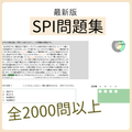 【言語・非言語】SPI問題集　スクショ（※解答集ではありません）【27卒・28卒対応】