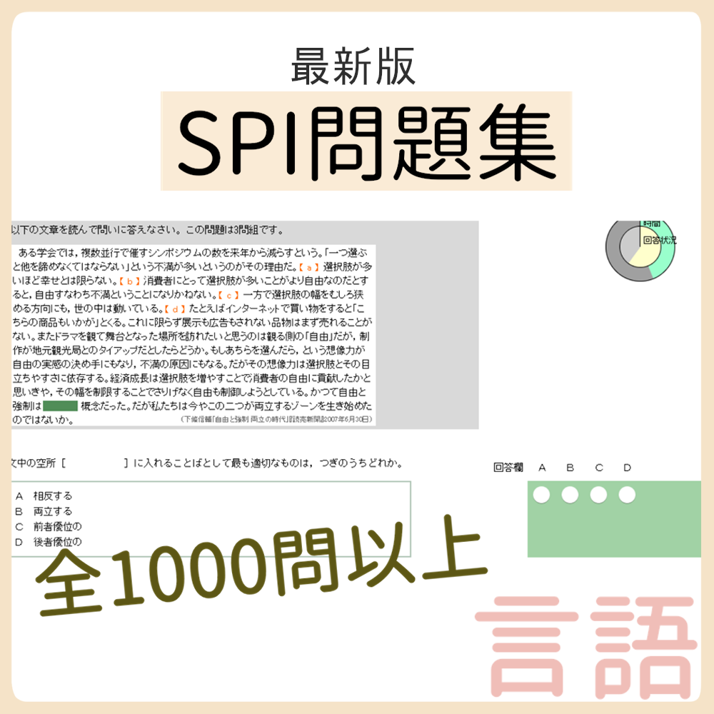 【言語】SPI問題集　スクショ（※解答集ではありません）【27卒・28卒対応】
