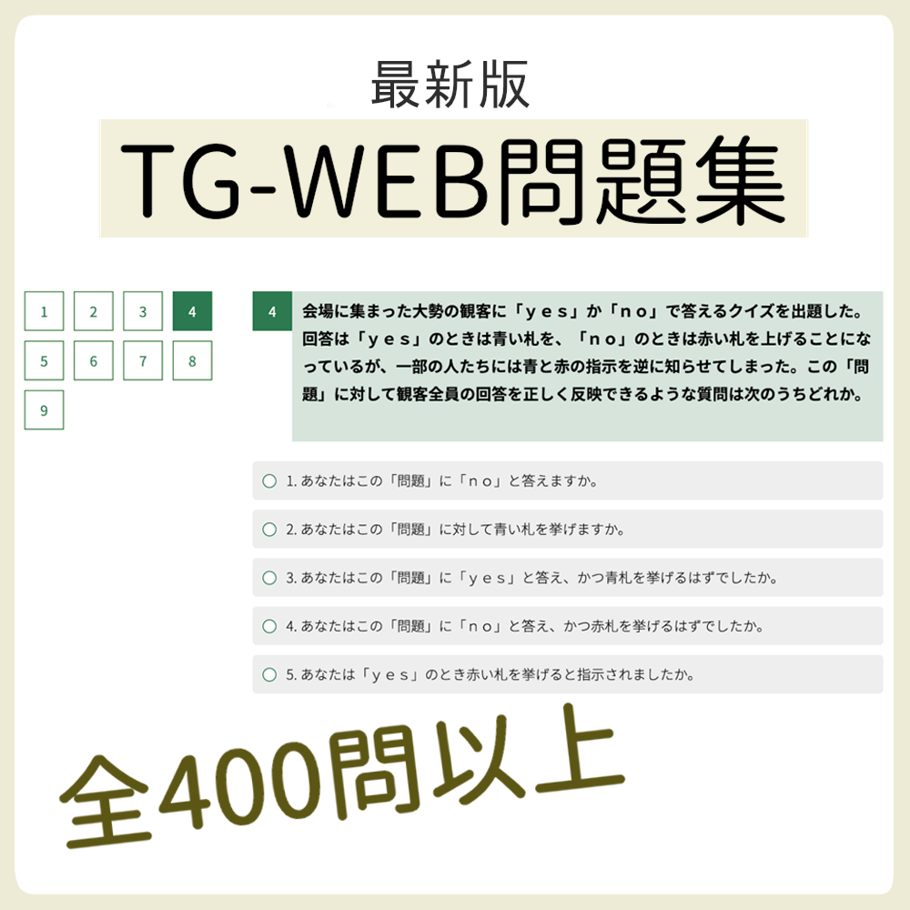 【言語・非言語】TG-WEB問題集　スクショ（※解答集ではありません）【27卒・28卒対応】