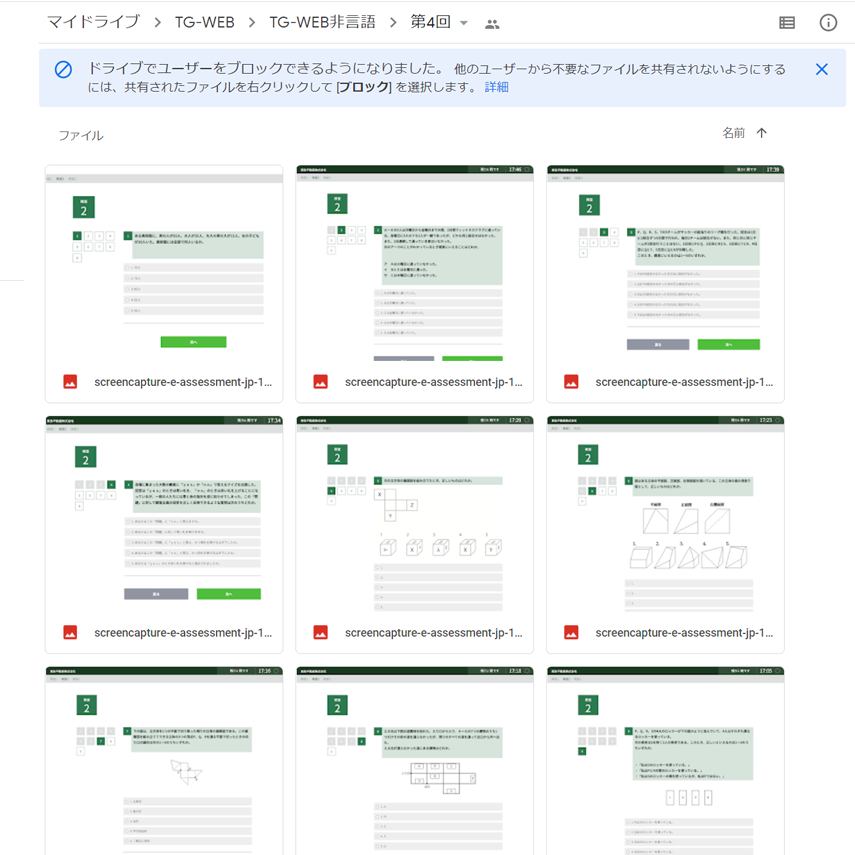 【非言語】TG-WEB問題集　スクショ（※解答集ではありません）【27卒・28卒対応】